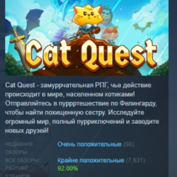 Cat Quest АВТОДОСТАВКА STEAM GLOBAL МГНОВЕННО ЛИЦЕНЗИЯ