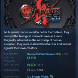 Guilty Gear X2 #Reload АВТОДОСТАВКА STEAM GLOBAL МГНОВЕННО ЛИЦЕНЗИЯ