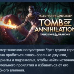 Tales from Candlekeep: Tomb of Annihilation STEAM KEY