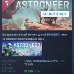 ASTRONEER (Original Soundtrack) DLC STEAM РОССИЯ