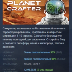 The Planet Crafter АВТОДОСТАВКА STEAM GLOBAL МГНОВЕННО ЛИЦЕНЗИЯ
