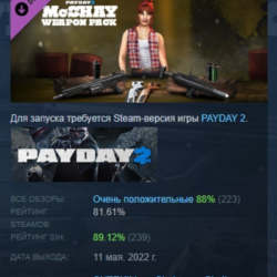 PAYDAY 2: McShay Weapon Pack DLC АВТОДОСТАВКА STEAM РОССИЯ