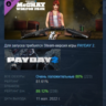 PAYDAY 2: McShay Weapon Pack DLC АВТОДОСТАВКА STEAM РОССИЯ