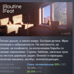 Бытовой подвиг (Routine Feat) АВТОДОСТАВКА STEAM GLOBAL МГНОВЕННО ЛИЦЕНЗИЯ