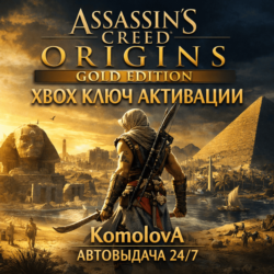 🌍Assassin's Creed Истоки - GOLD EDITION XBOX ONE / XBOX SERIES X|S КЛЮЧ 🔑