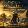 🌍Assassin's Creed Истоки - GOLD EDITION XBOX ONE / XBOX SERIES X|S КЛЮЧ 🔑