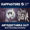 Don&acute;t Starve | Steam Gift Россия