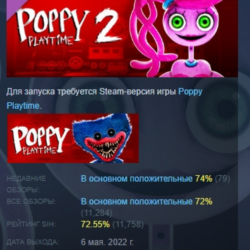 Poppy Playtime - Chapter 2 DLC АВТОДОСТАВКА STEAM РОССИЯ