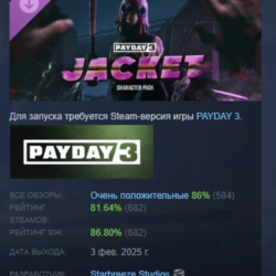 PAYDAY 3: Jacket Character Pack DLC АВТОДОСТАВКА STEAM РОССИЯ