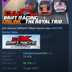 CarX Drift Racing Online - The Royal Trio DLC STEAM РФ