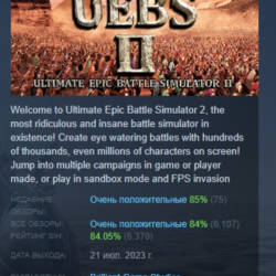 Ultimate Epic Battle Simulator 2 АВТОДОСТАВКА STEAM GLOBAL МГНОВЕННО ЛИЦЕНЗИЯ