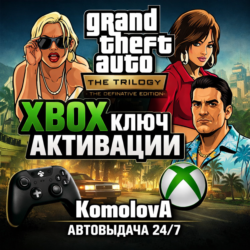 GRAND THEFT AUTO: THE TRILOGY – 3 ИГРЫ XBOX ONE / XBOX SERIES X|S КЛЮЧ