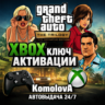 GRAND THEFT AUTO: THE TRILOGY – 3 ИГРЫ XBOX ONE / XBOX SERIES X|S КЛЮЧ