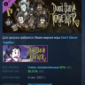 Don&acute;t Starve Together: Starter Pack 2021 DLC AUTODELIVERY STEAM РОССИЯ