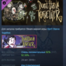 Don&acute;t Starve Together: Starter Pack 2019 АВТОДОСТАВКА STEAM РОССИЯ