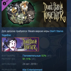 Don&acute;t Starve Together: Wurt Deluxe Chest АВТОДОСТАВКА STEAM РОССИЯ ЛИЦЕНЗИЯ