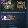 Don&acute;t Starve Together: Wurt Deluxe Chest АВТОДОСТАВКА STEAM РОССИЯ ЛИЦЕНЗИЯ