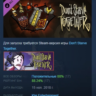 Don&acute;t Starve Together: Forge Weapons Chest АВТОДОСТАВКА STEAM РОССИЯ