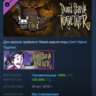 Don&acute;t Starve Together: Hallowed Nights Belongings Chest DLC AUTODELIVERY STEAM РОССИЯ