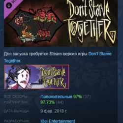 Don&acute;t Starve Together: Beating Heart Chest АВТОДОСТАВКА STEAM РОССИЯ