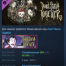 Don&acute;t Starve Together: Original Verdant Chest АВТОДОСТАВКА STEAM РОССИЯ
