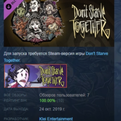 Don&acute;t Starve Together Hallowed Nights Survivors Chest 2 DLC AUTODELIVERY STEAM РОССИЯ
