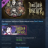 Don&acute;t Starve Together Hallowed Nights Survivors Chest 2 DLC AUTODELIVERY STEAM РОССИЯ