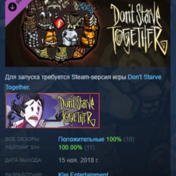 Don&acute;t Starve Together: Forge Armor Chest АВТОДОСТАВКА STEAM РОССИЯ