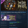 Don&acute;t Starve Together: Forge Armor Chest АВТОДОСТАВКА STEAM РОССИЯ