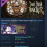 Don&acute;t Starve Together: All Survivors Magmatic Chest DLC AUTODELIVERY STEAM РОССИЯ