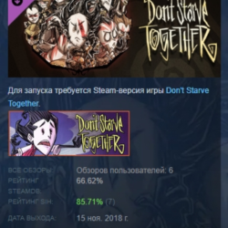 Don&acute;t Starve Together: All Survivors Gladiator Chest DLC AUTODELIVERY STEAM РОССИЯ