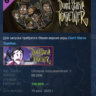 Don&acute;t Starve Together: Walter Deluxe Wardrobe DLC AUTODELIVERY STEAM РОССИЯ
