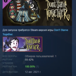 Don&acute;t Starve Together: Seaside Chest DLC АВТОДОСТАВКА STEAM РОССИЯ