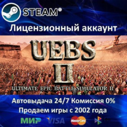 ✅Ultimate Epic Battle Simulator 2✔️Steam⭐  25 Игр🎁АКЦИЯ⭐0% Карты💳