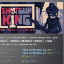 Shotgun King: The Final Checkmate АВТОДОСТАВКА STEAM GLOBAL МГНОВЕННО ЛИЦЕНЗИЯ
