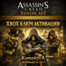 Assassin&acute;s Creed Синдикат Gold Edition XBOX КЛЮЧ
