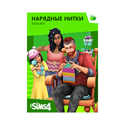 THE SIMS 4 Нарядные Нитки — Каталог / DLC / EA APP