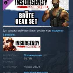 Insurgency: Sandstorm - Brute Gear Set DLC STEAM РОССИЯ