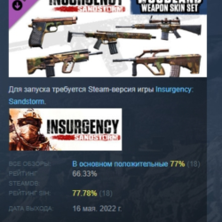 Insurgency: Sandstorm - Woodland Weapon Skin Set DLC AUTODELIVERY STEAM RUSSIA