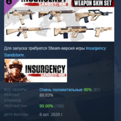 Insurgency: Sandstorm - Desert Hex Weapon Skin Set РФ АВТОДОСТАВКА STEAM GLOBAL МГНОВ