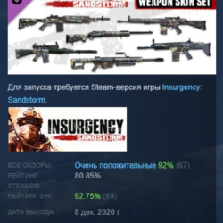 Insurgency: Sandstorm - Hunter Weapon Skin Set DLC AUTODELIVERY STEAM RUSSIA