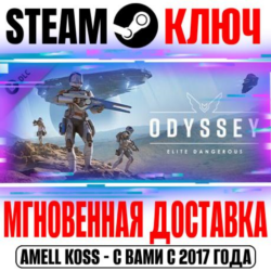⚫Elite Dangerous: Odyssey Steam Ключ РФ Мир  Бонус