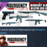 Insurgency: Sandstorm - Midnight Blue Weapon Skin Set DLC AUTODELIVERY STEAM РОССИЯ
