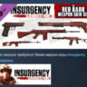 Insurgency: Sandstorm - Red Dark Weapon Skin Set DLC AUTODELIVERY STEAM РОССИЯ