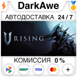 V Rising STEAM•RU ⚡️АВТОДОСТАВКА 💳0%