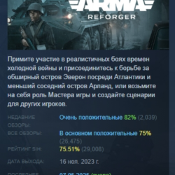 Arma Reforger АВТОДОСТАВКА STEAM GLOBAL МГНОВЕННО ЛИЦЕНЗИЯ