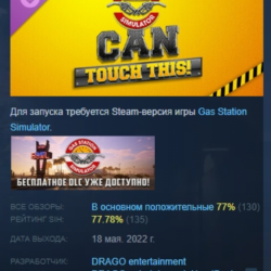 Gas Station Simulator - Can Touch This DLC STEAM РОССИЯ