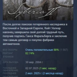Syberia 2 АВТОДОСТАВКА STEAM GLOBAL МГНОВЕННО ЛИЦЕНЗИЯ