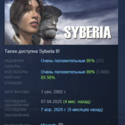 Syberia АВТОДОСТАВКА STEAM GLOBAL МГНОВЕННО ЛИЦЕНЗИЯ