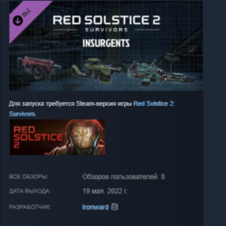 Red Solstice 2: Survivors - INSURGENTS АВТОДОСТАВКА STEAM РОССИЯ